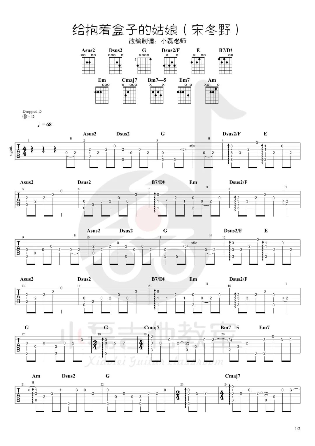给抱着盒子的姑娘指弹吉他谱预览图