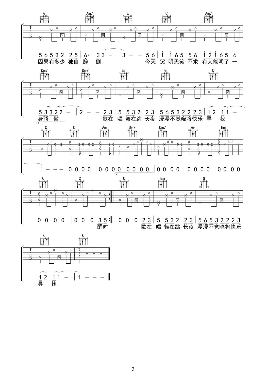 笑红尘吉他谱预览图