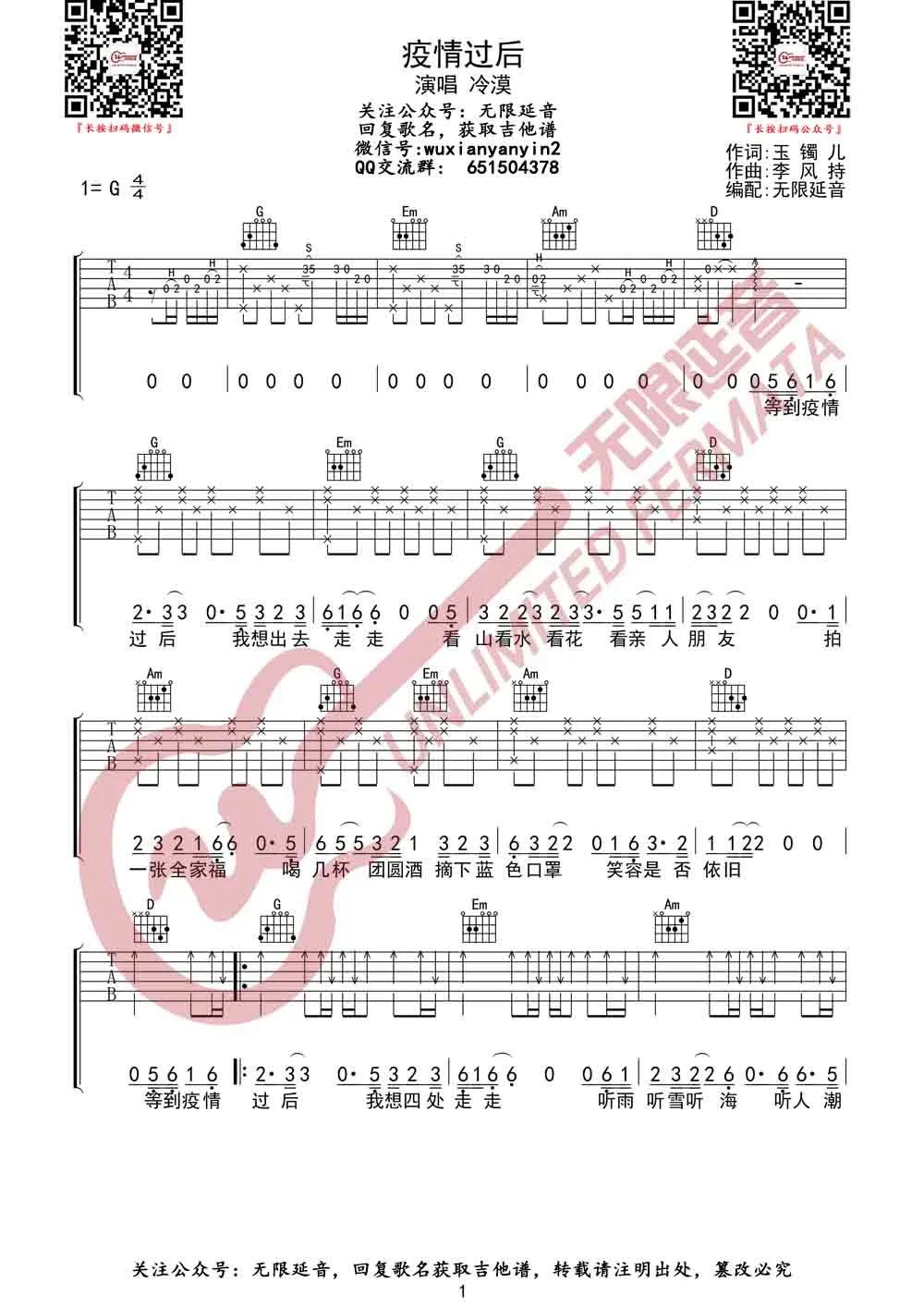 疫情过后吉他谱预览图