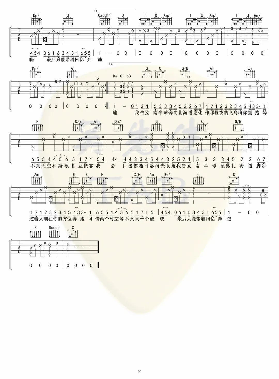 南半球与北海道吉他谱预览图