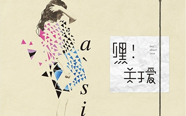 嘿关于爱吉他谱_阿肆_G调原版弹唱六线谱_高清图片谱