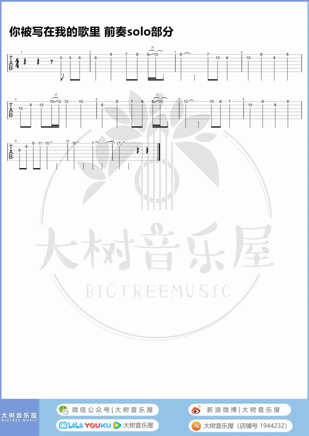 你被写在我的歌吉他谱预览图