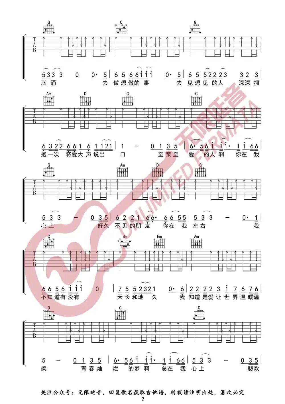 疫情过后吉他谱预览图