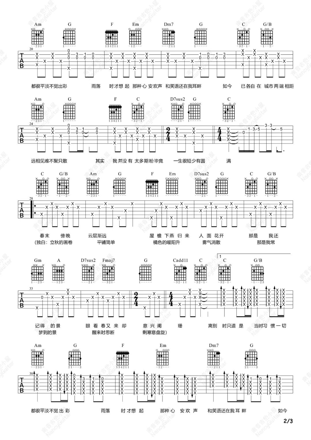 只道寻常吉他谱预览图