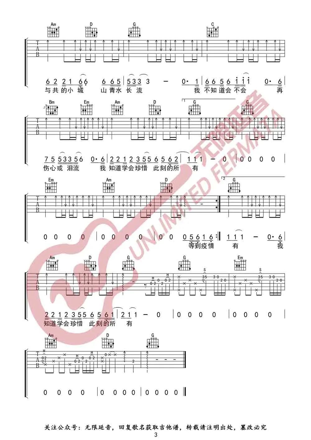 疫情过后吉他谱预览图