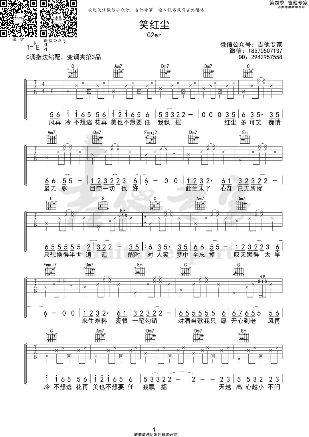 笑红尘吉他谱预览图