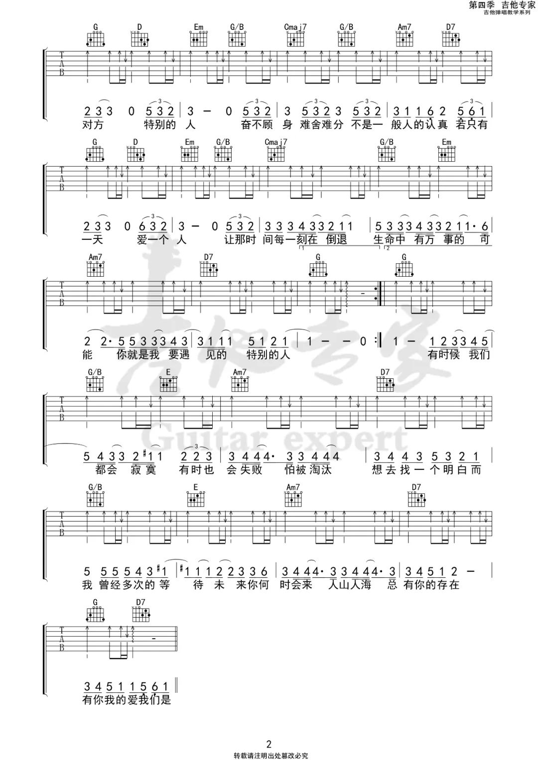 特别的人吉他谱预览图