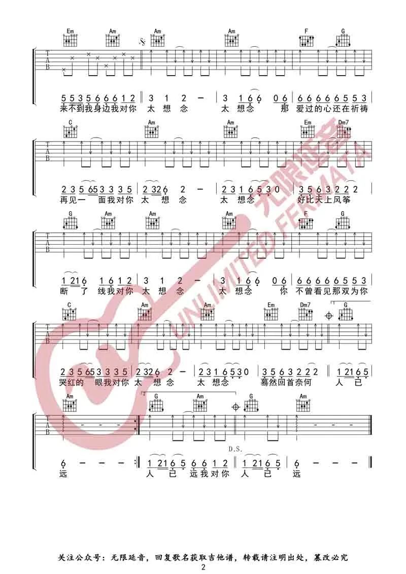 太想念吉他谱预览图