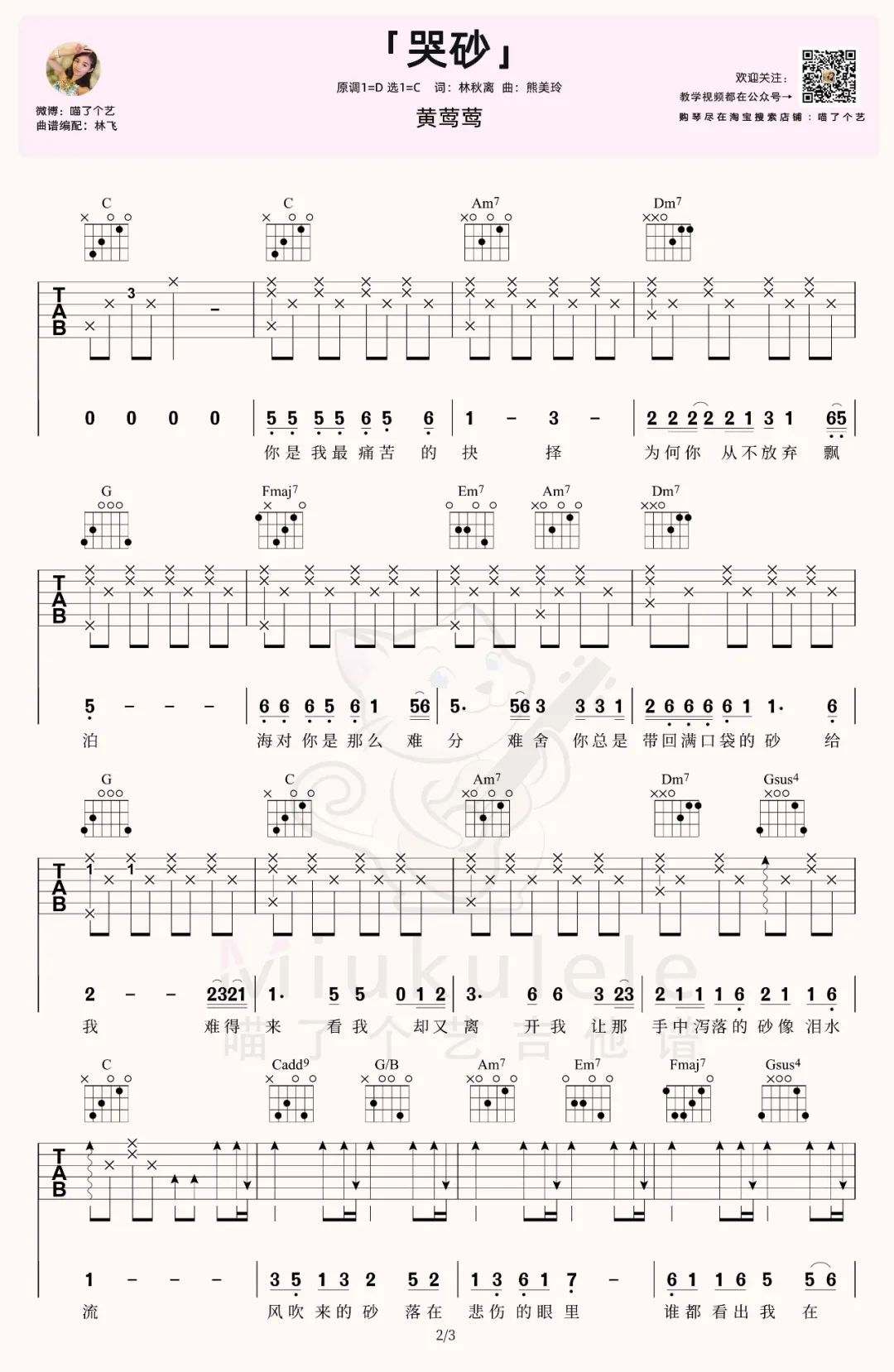 哭砂吉他谱预览图