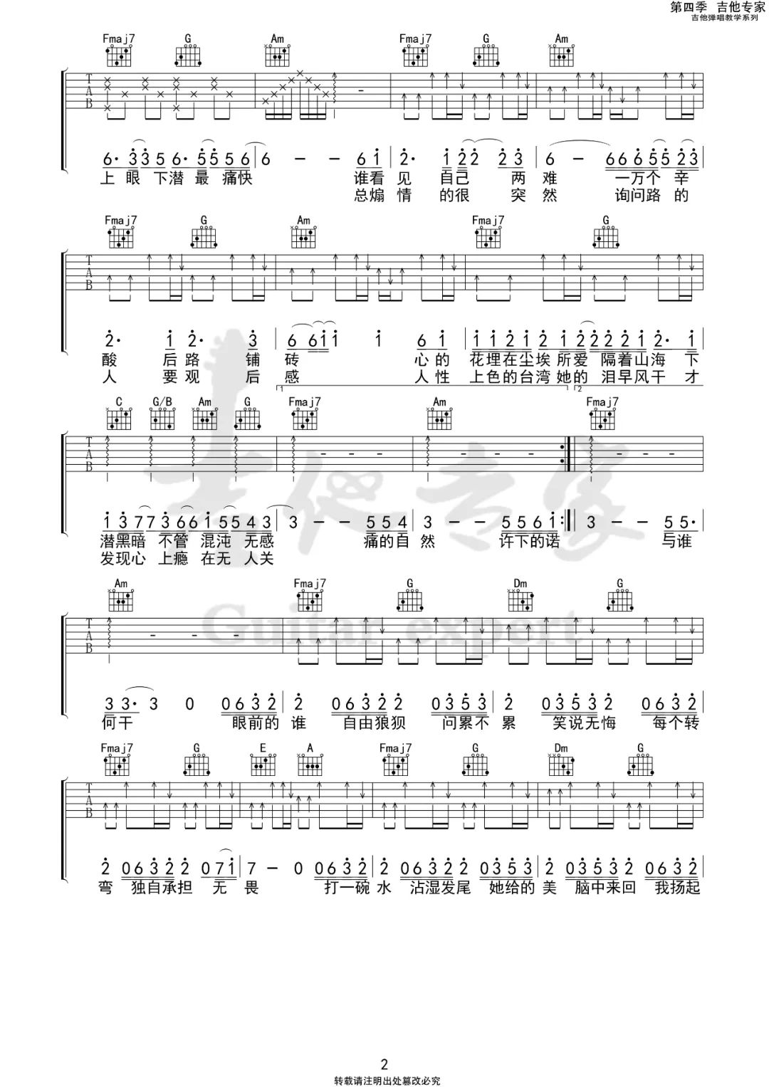 下潜吉他谱预览图