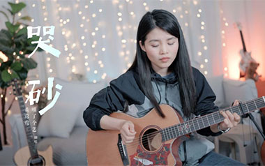 哭砂吉他谱_黄莺莺_C调原版六线谱_弹唱教学视频