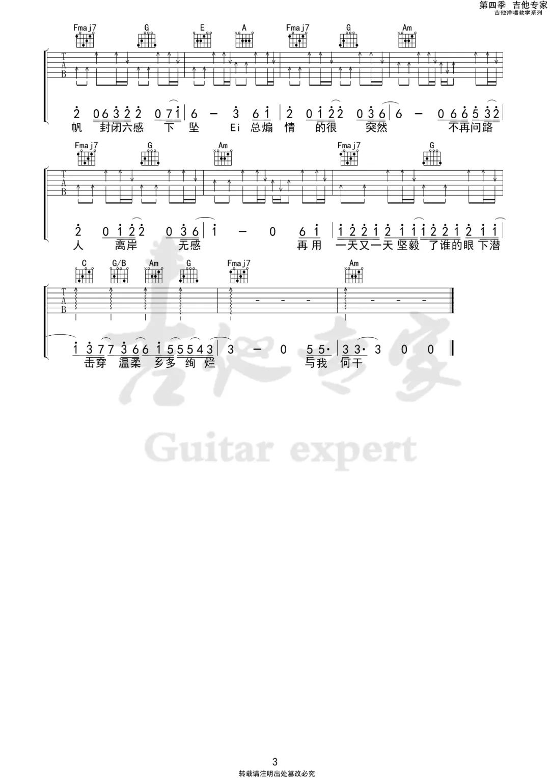 下潜吉他谱预览图