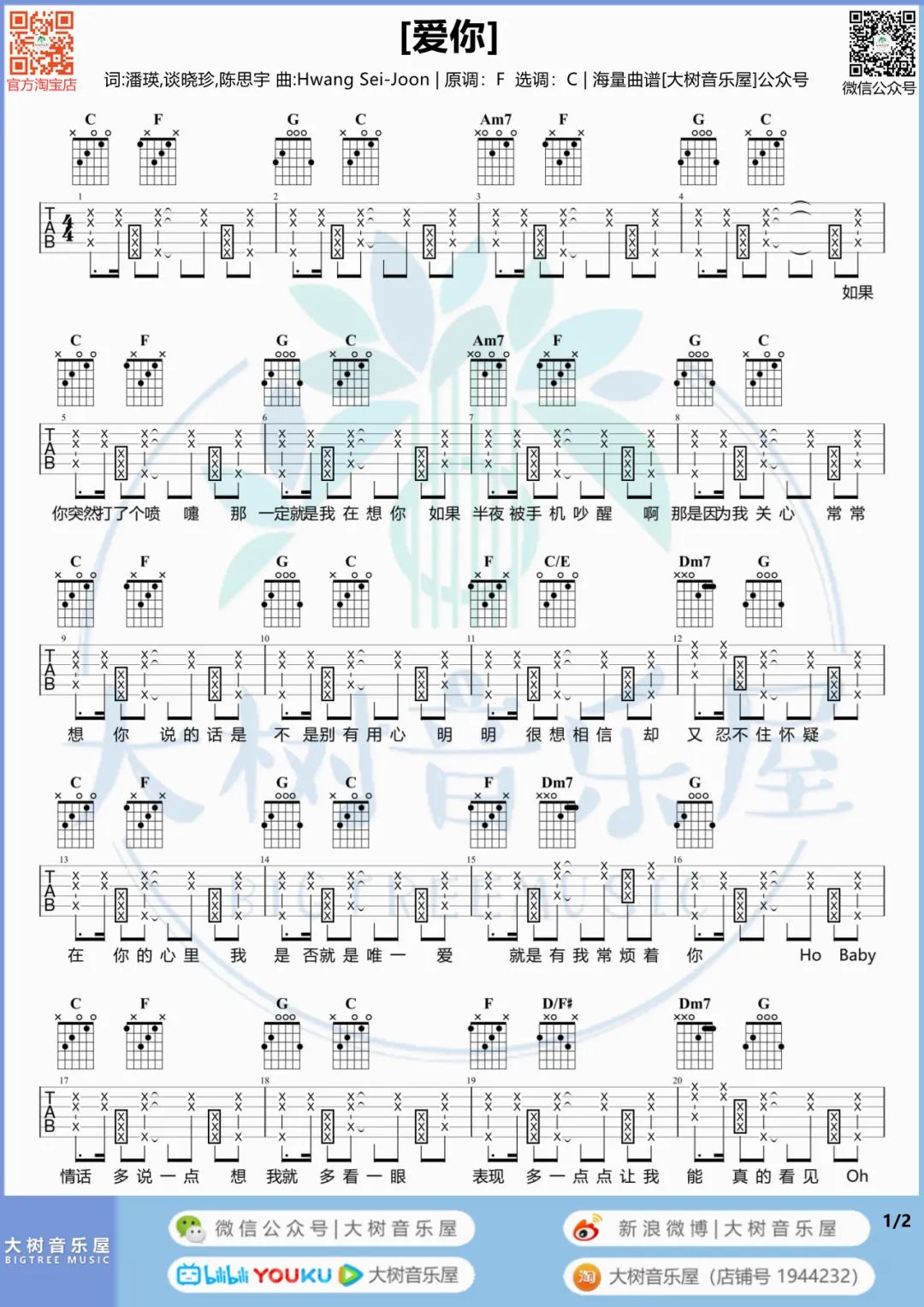 爱你吉他谱预览图