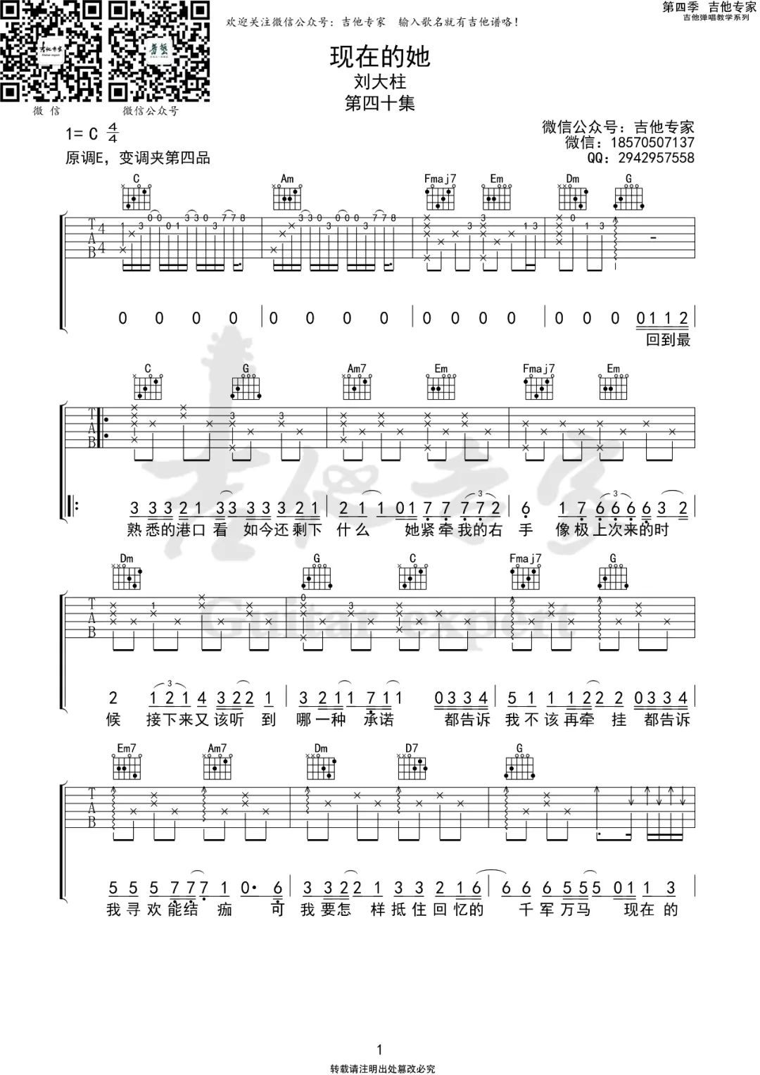 现在的她吉他谱预览图