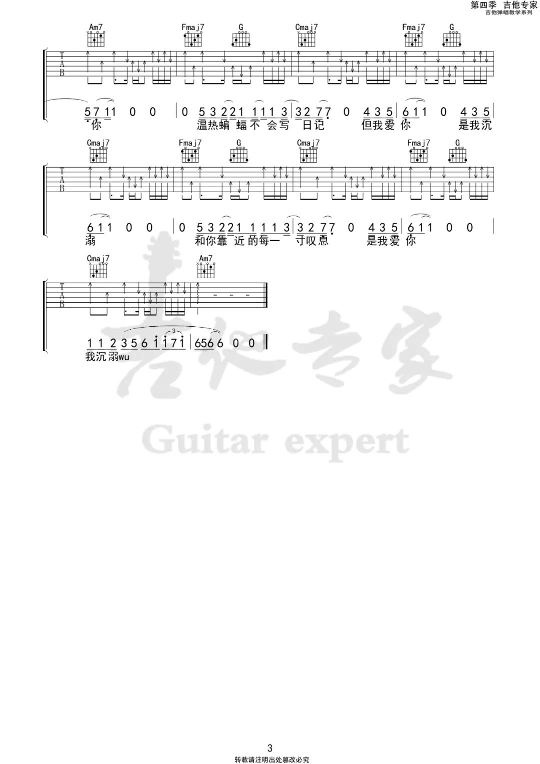 温热蝙蝠日记吉他谱预览图