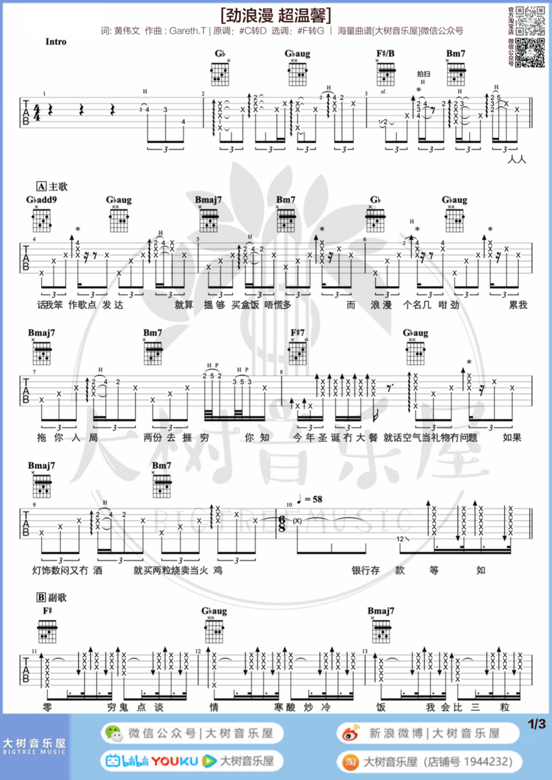 劲浪漫超温馨吉他谱预览图