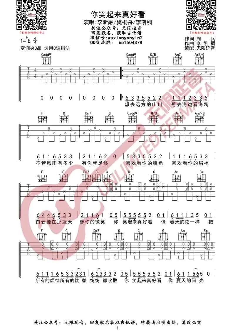 你笑起来真好看吉他谱预览图