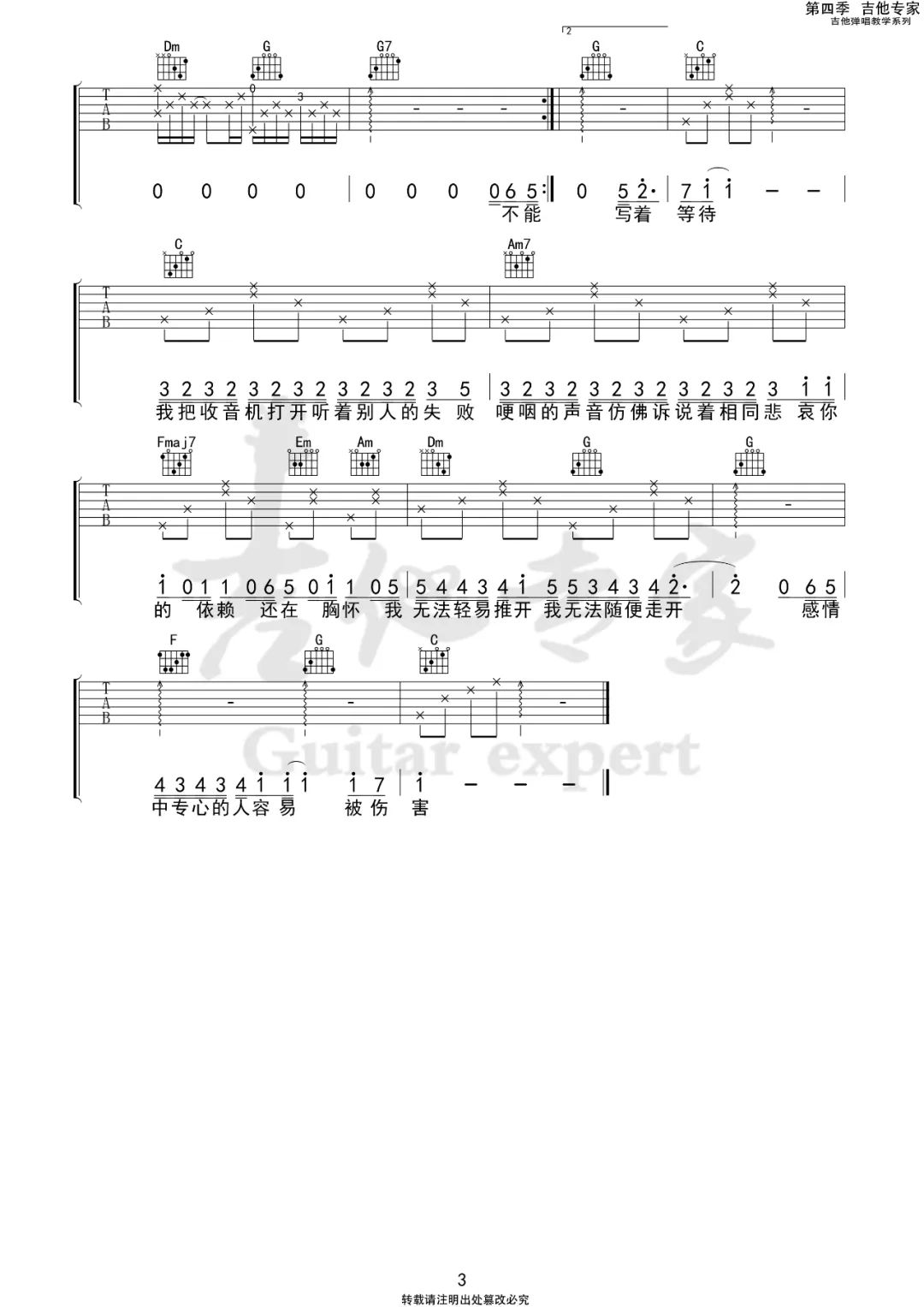 手放开吉他谱预览图