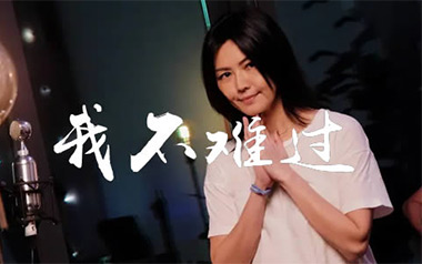 我不难过吉他谱_孙燕姿_C调扫弦版弹唱六线谱_高清图片谱