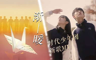 渐暖吉他谱_时代少年团_G调弹唱六线谱_高清图片谱