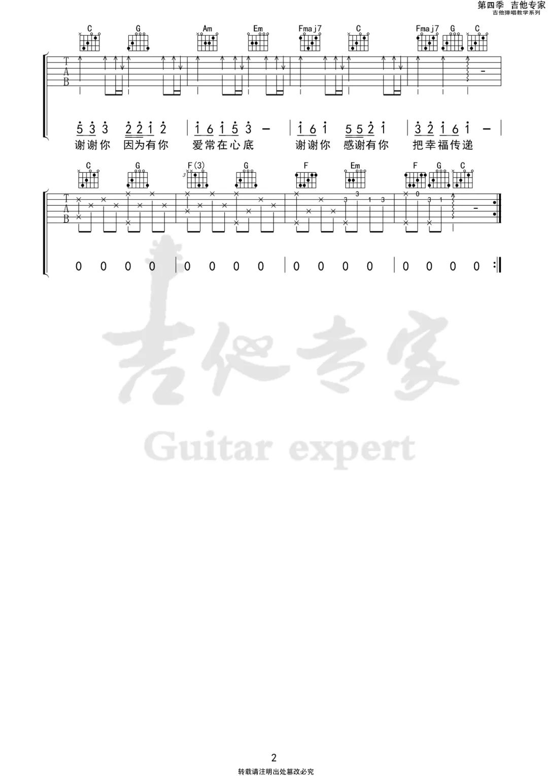 听我说谢谢你吉他谱预览图