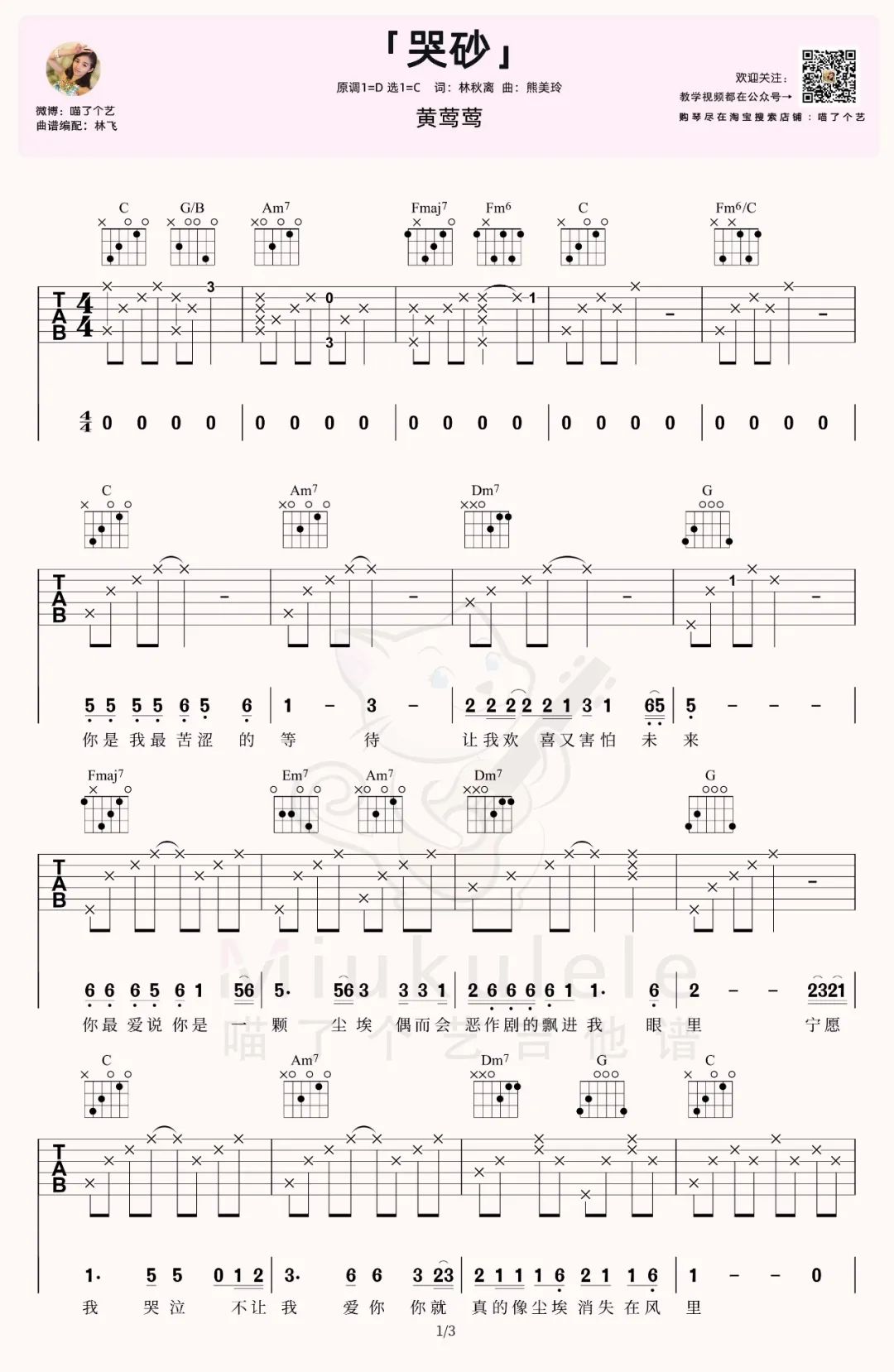 哭砂吉他谱预览图
