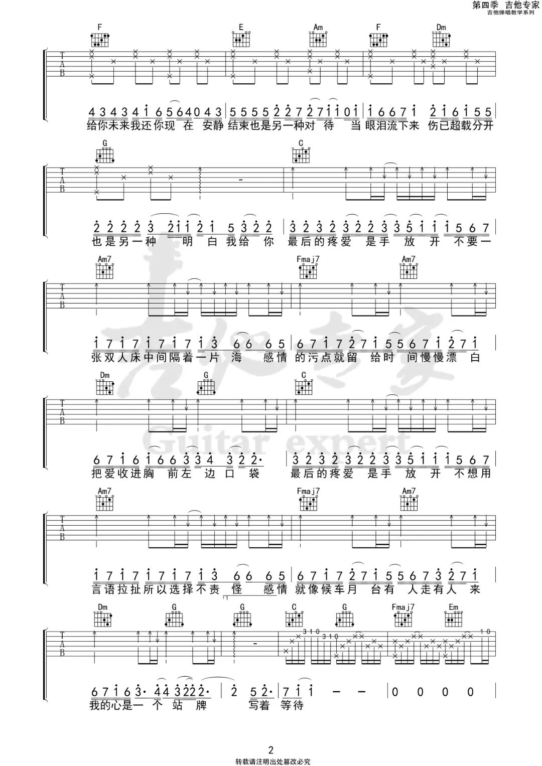 手放开吉他谱预览图