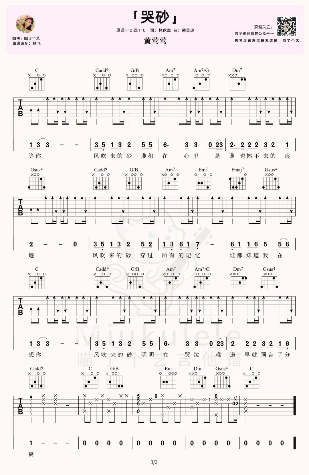 哭砂吉他谱预览图