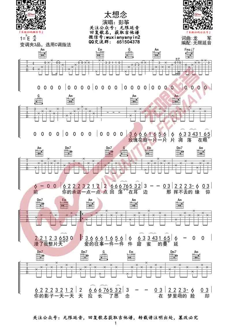 太想念吉他谱预览图