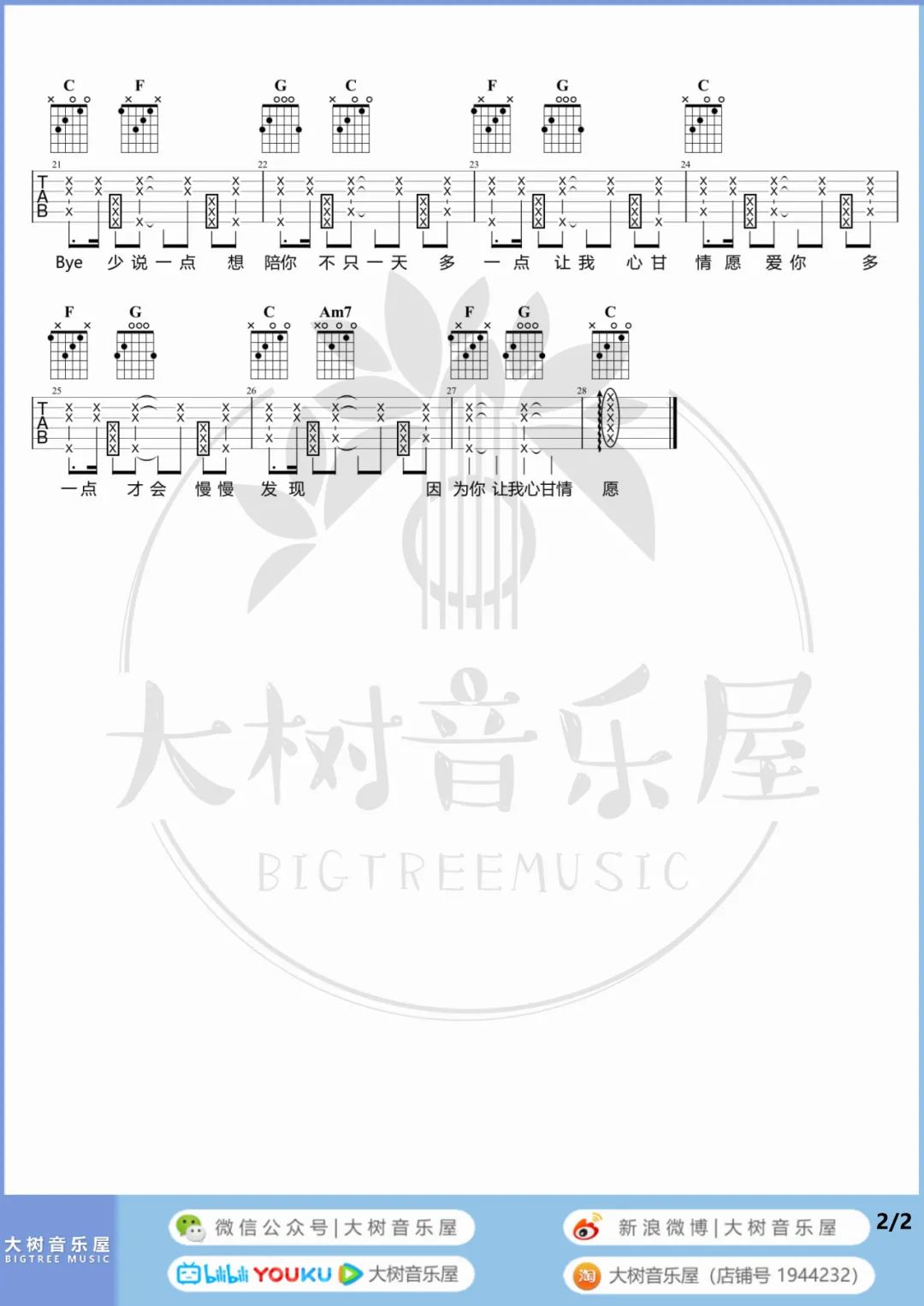 爱你吉他谱预览图