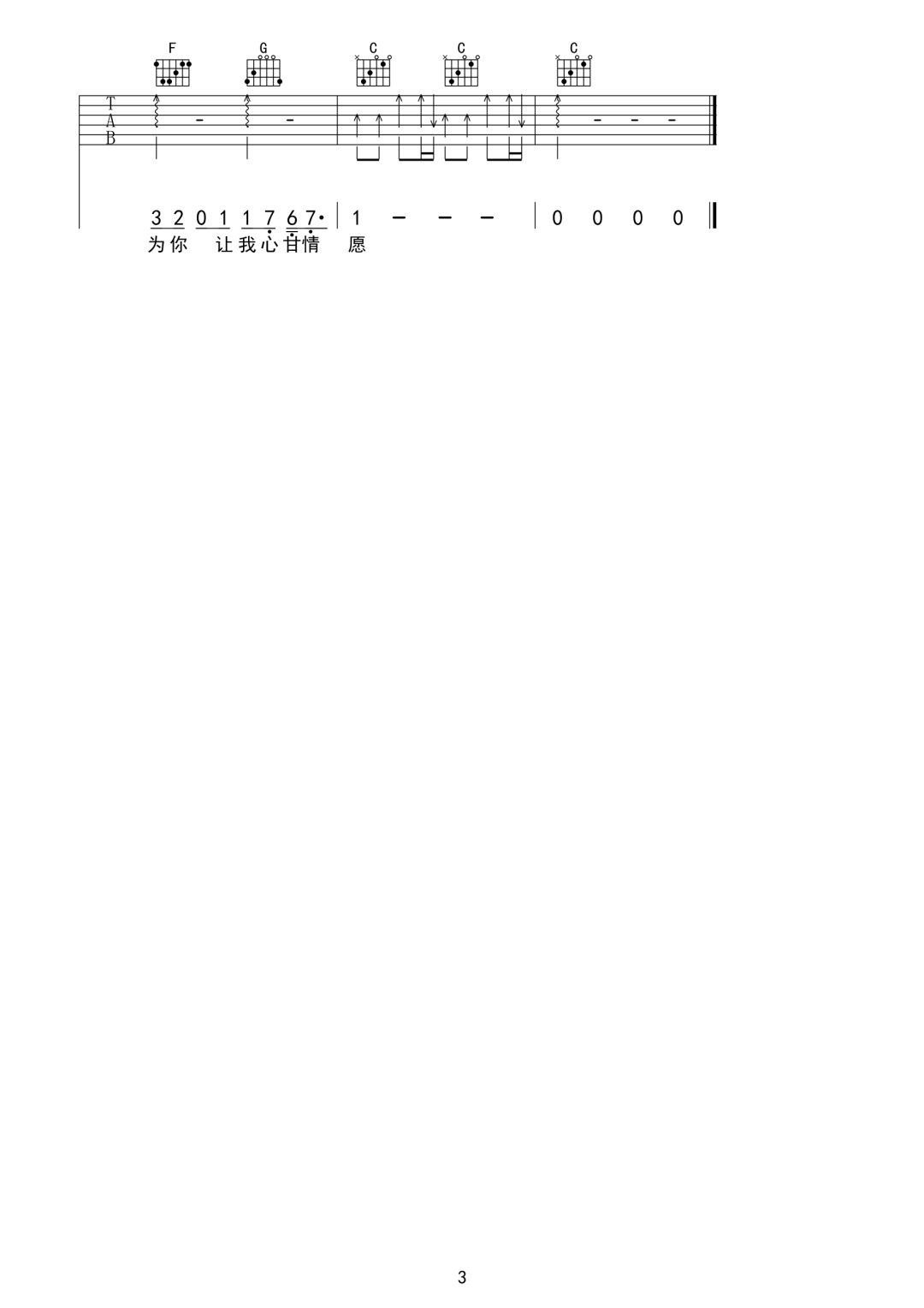 爱你吉他谱预览图