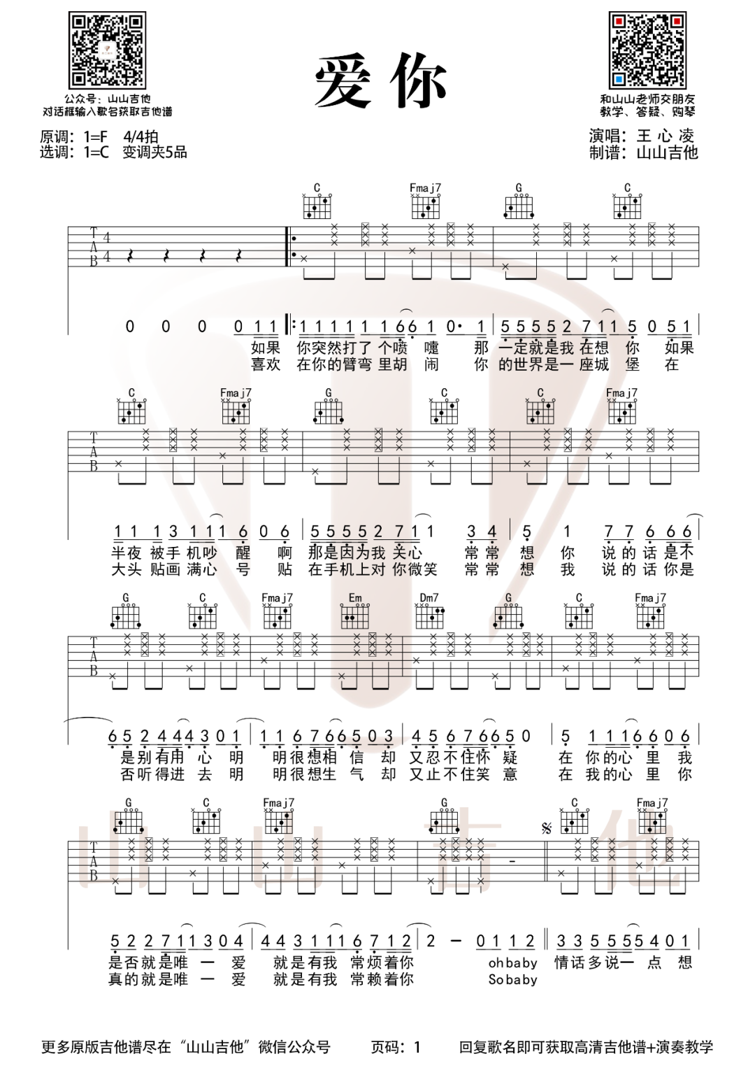 爱你吉他谱预览图