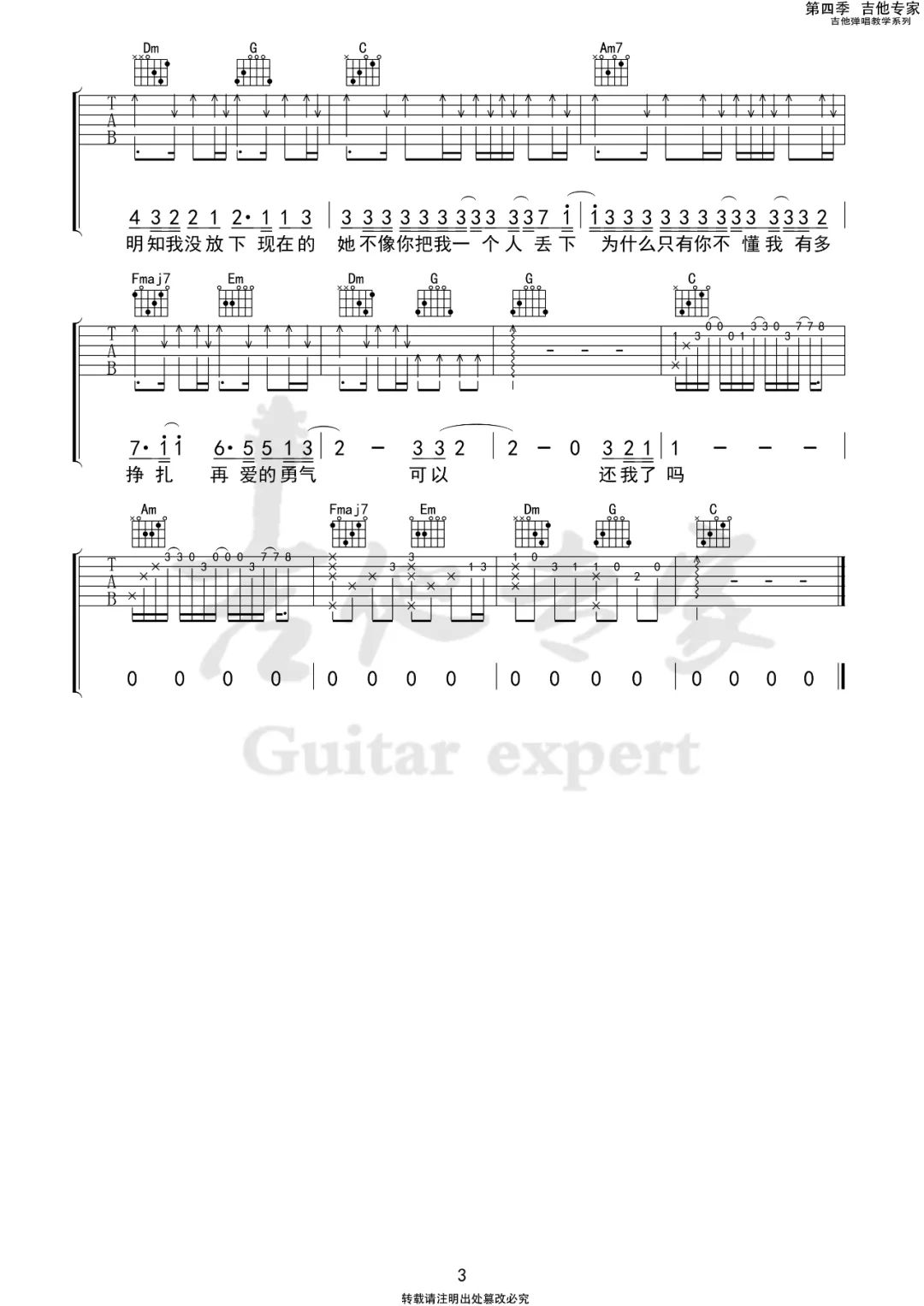 现在的她吉他谱预览图