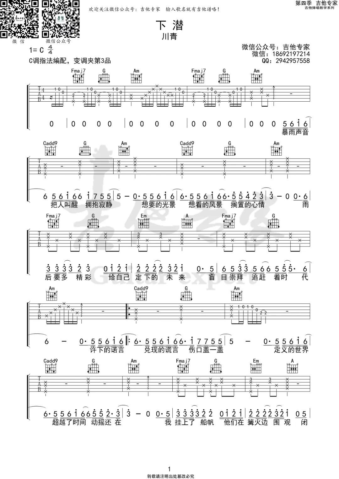 下潜吉他谱预览图
