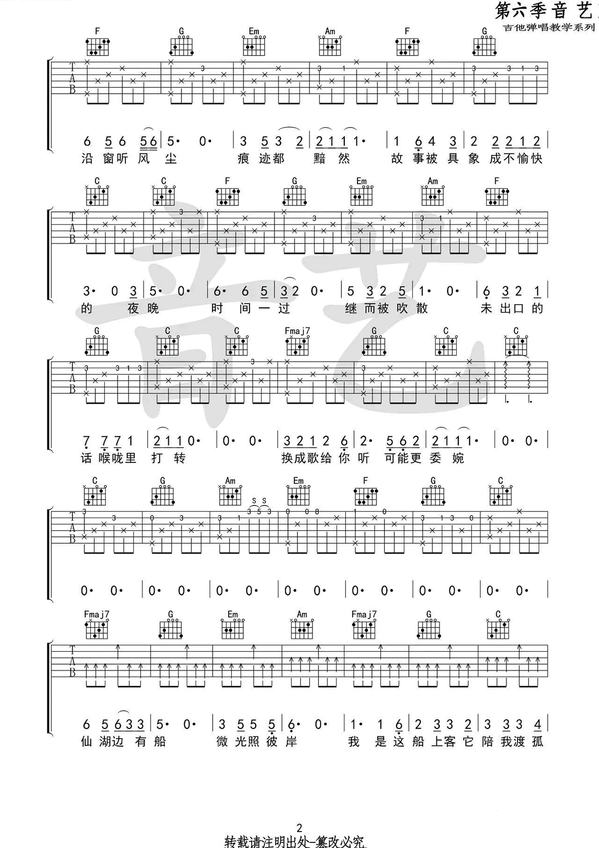 你是我最愚蠢的一次浪漫吉他谱预览图