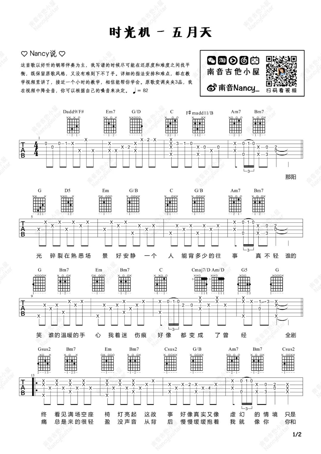 时光机吉他谱预览图