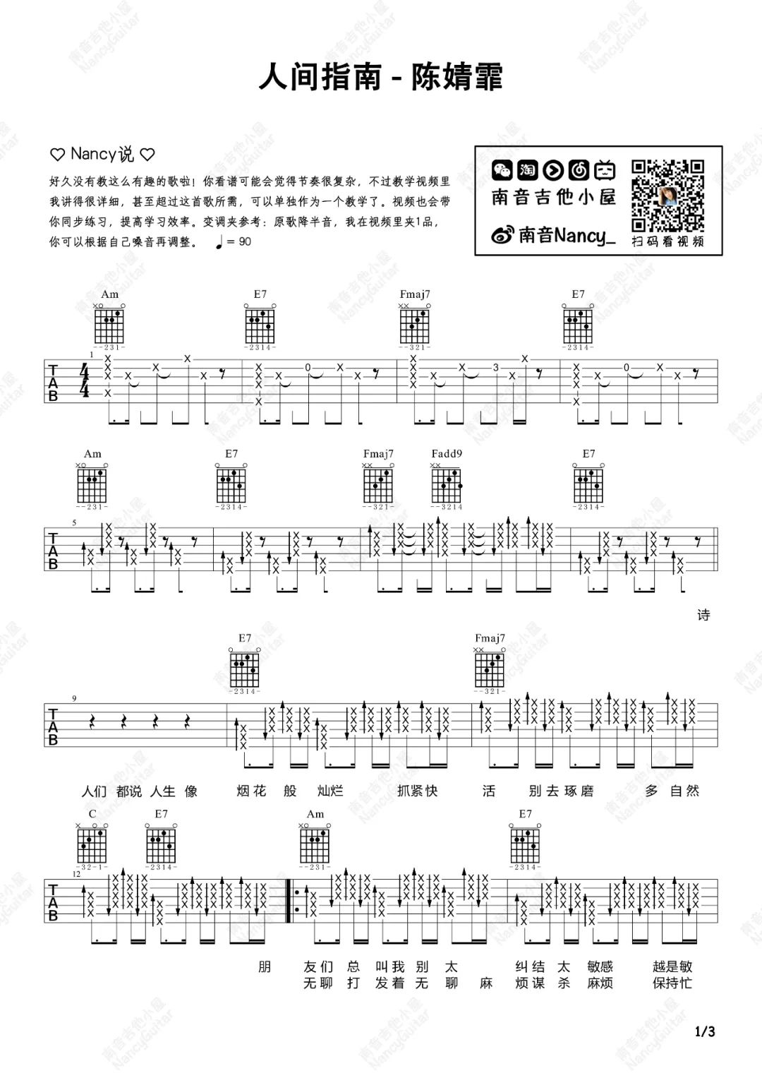 人间指南吉他谱预览图