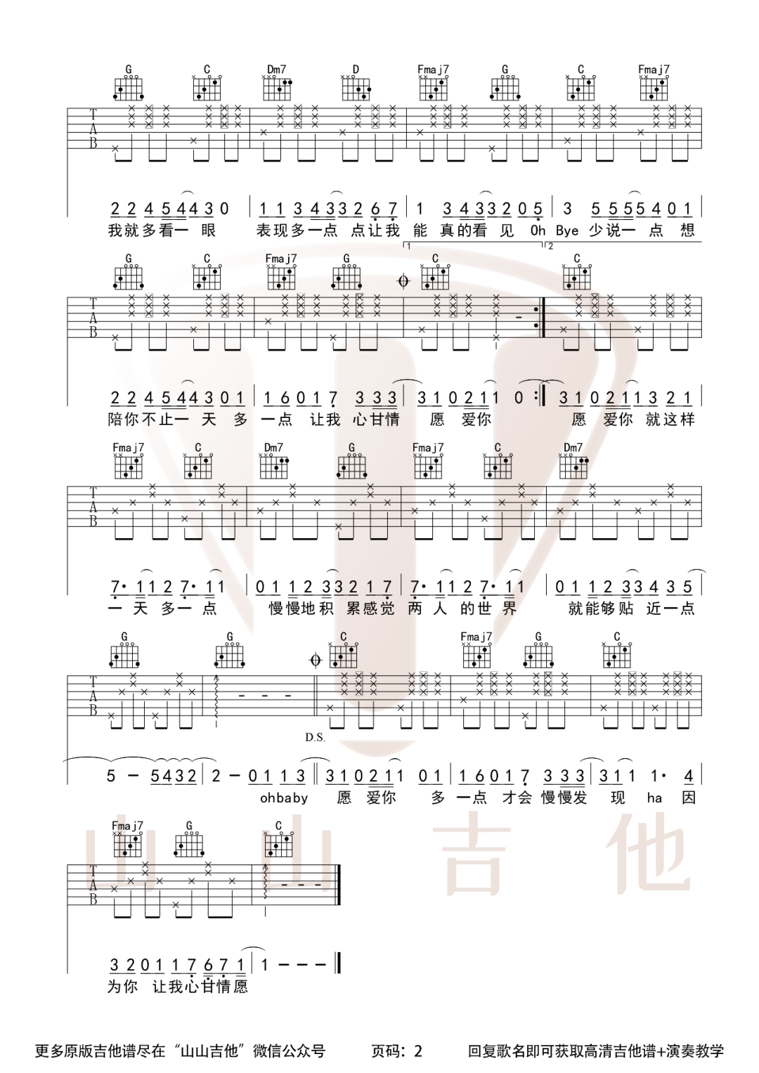爱你吉他谱预览图