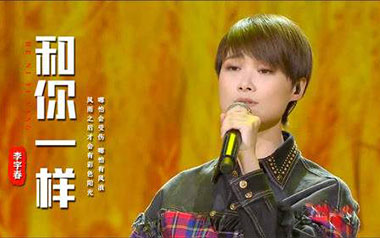 和你一样吉他谱_李宇春_C调简单版弹唱谱_高清六线谱/和弦谱