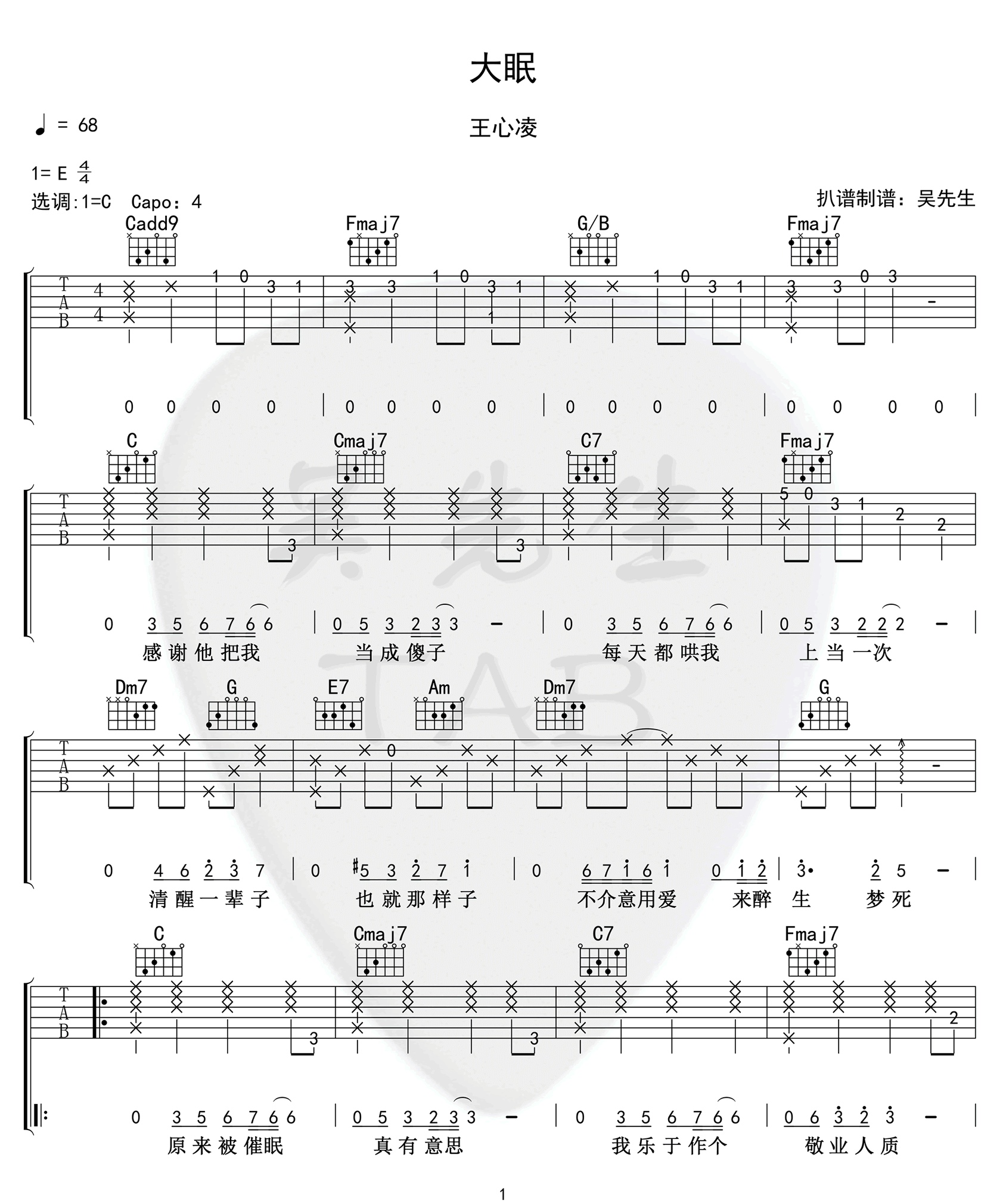 大眠吉他谱预览图