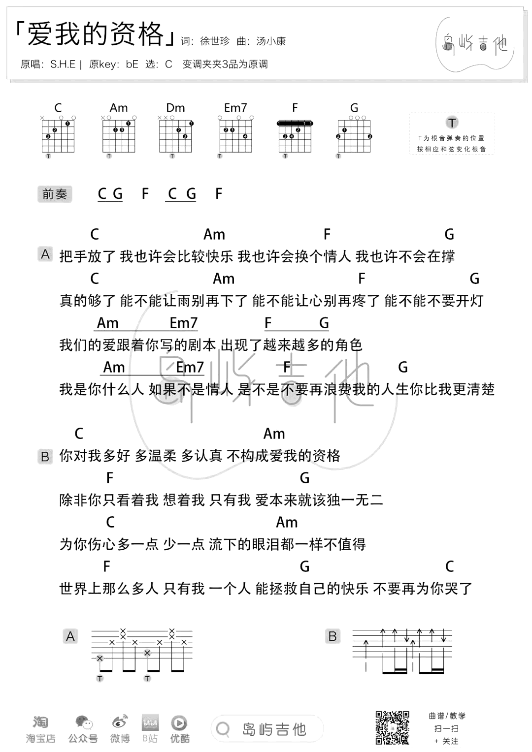 爱我的资格吉他谱预览图