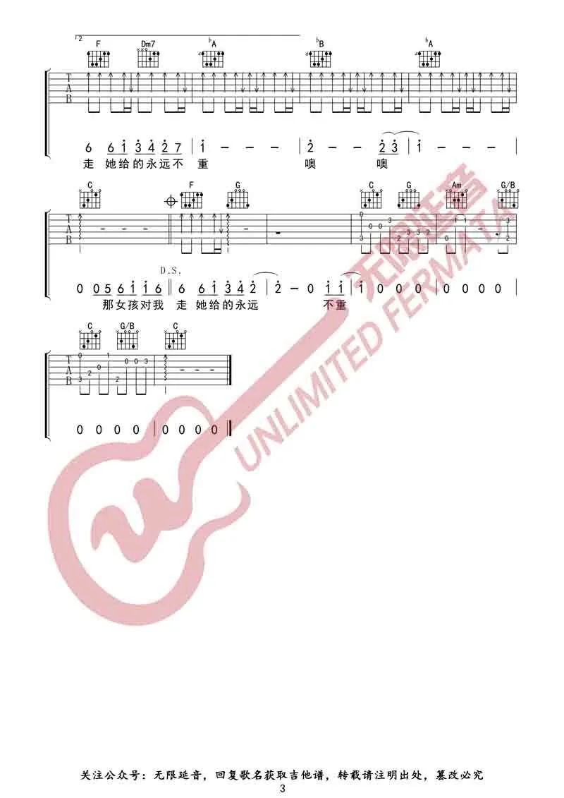 那女孩对我说吉他谱预览图