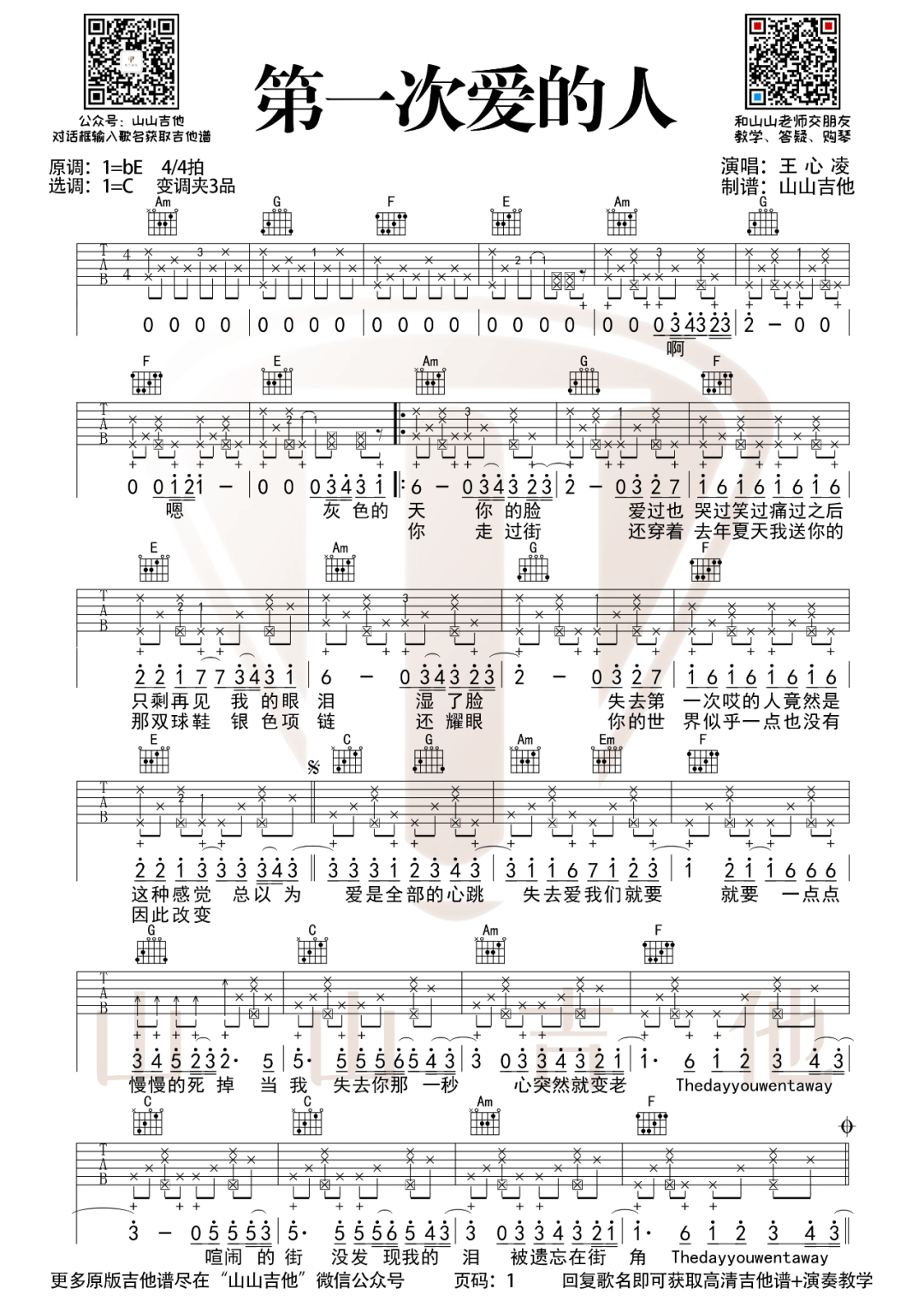 第一次爱的人吉他谱预览图