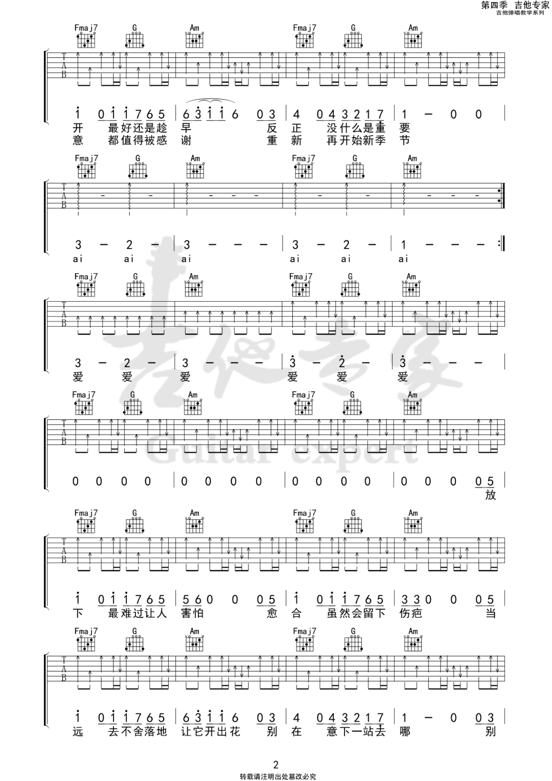 账号已注销吉他谱预览图