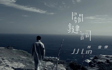 关键词吉他谱_林俊杰_G调原版弹唱六线谱_关键词高清图片谱