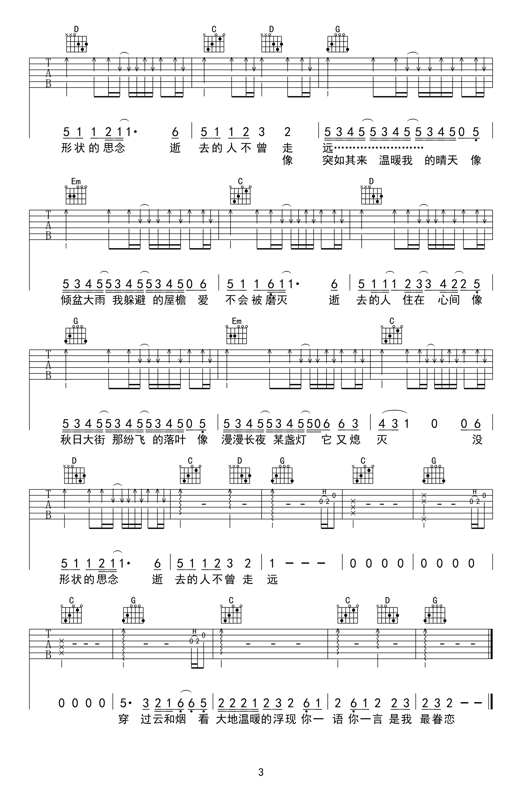 逝去的歌吉他谱预览图