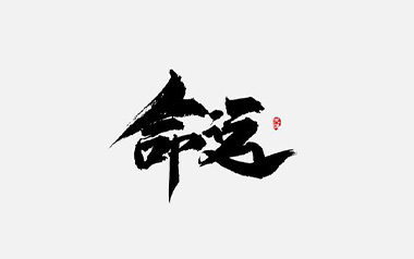 命运指弹吉他谱_张紫宇_原版独奏六线谱_指弹吉他教学