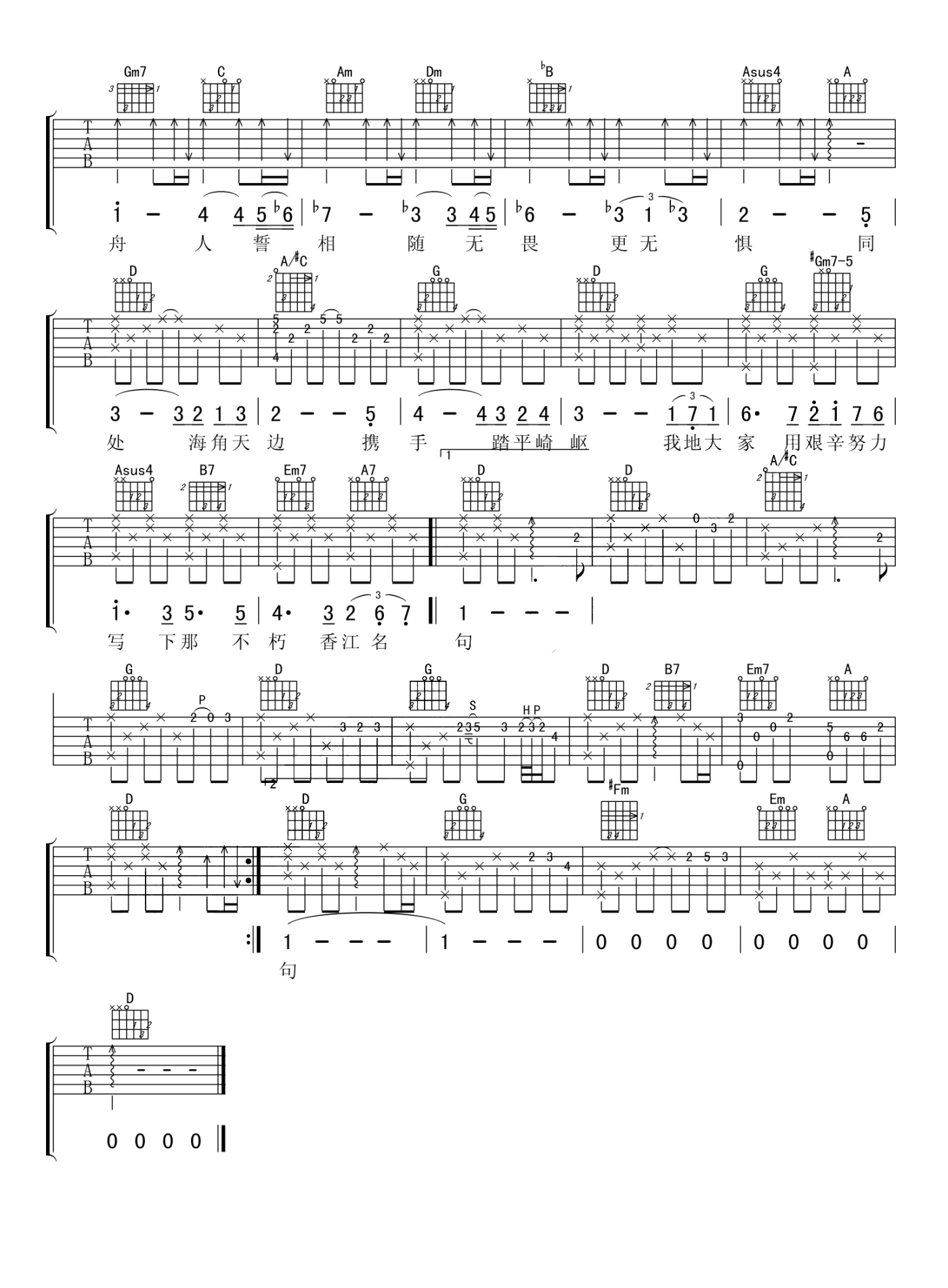 狮子山下吉他谱预览图