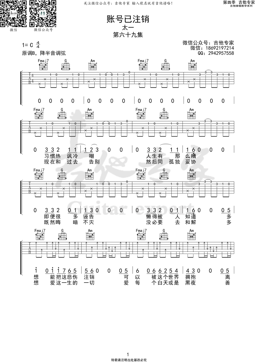 账号已注销吉他谱预览图