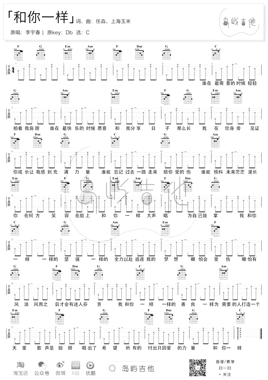 和你一样吉他谱预览图